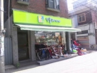 민들레가게 송중점