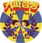 커피점빵코람데오