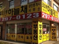코오롱하늘채공인중개사