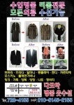 다모아명품옷수선