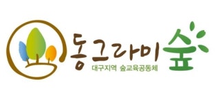 동그라미숲협동조합