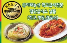 미래농산