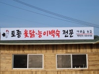 다래울농장