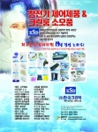 한국크린텍