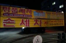 코스모스자동차정비공업사