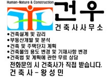건우건축사사무소