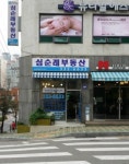 심순례공인중개사사무소