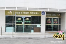 거창애도니