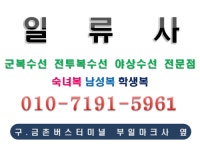 일류사