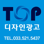 탑디자인광고
