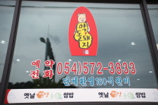 옛날영양돌솥쌈밥