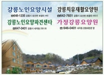 강릉치유재활요양원 시설 사진
