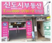 신도시공인중개사사무소