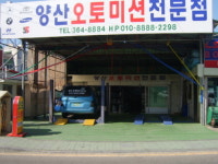 양산오토미션