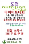 윤정완허브다이어트클럽