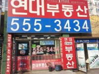 현대부동산공인중개사사무소