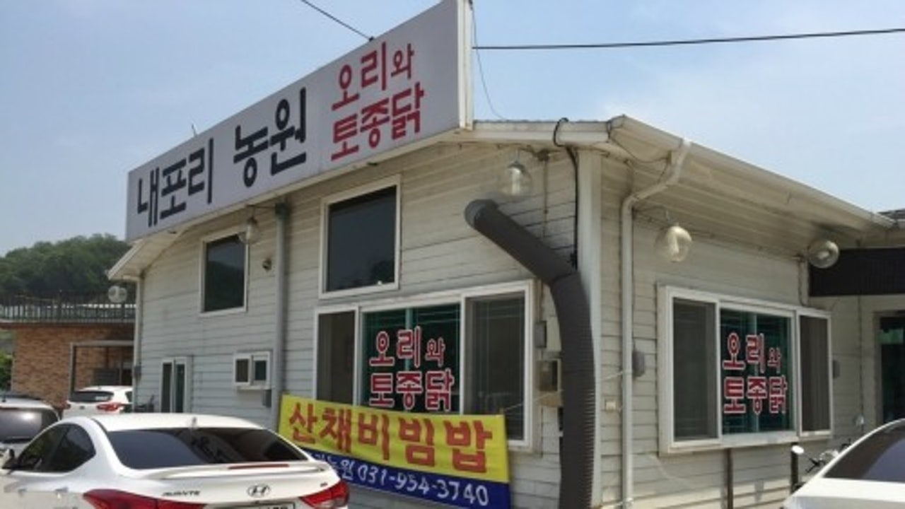 내포리농원