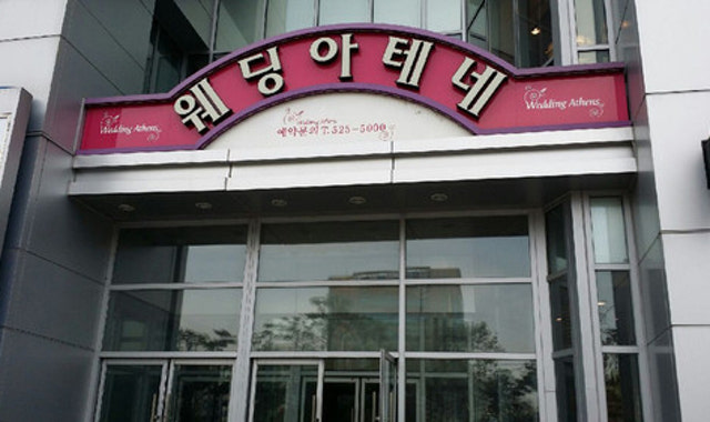 웨딩아테네 사진 2
