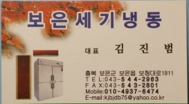 세기냉동