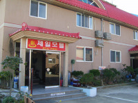 제일모텔