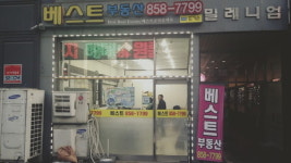 송도베스트공인중개사사무소