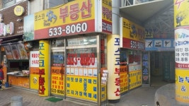 포스코더샵공인중개사사무소
