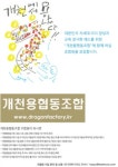 개천용협동조합
