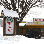 허브황토찜질방