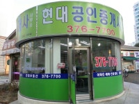 현대공인중개사사무소