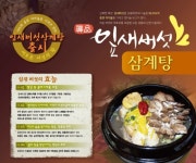 주왕산삼계탕체인본점