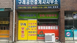 구례공인중개사사무소