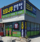 포도나무공인중개사사무소