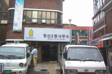 창신2동 주민센터