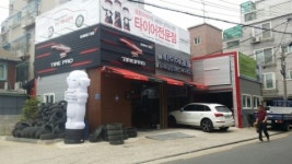 타이어프로 화곡터널점