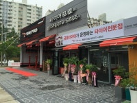 타이어프로 첨단지구점