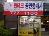 썬테크공인중개사사무소
