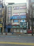 한체대수진유도관