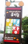 영현농장