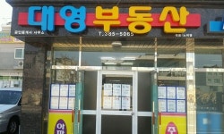 대영공인중개사사무소