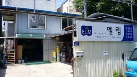 엘림