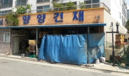 양양건재상사