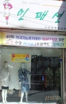 민패션