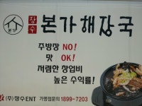장수본가해장국