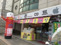 폰마트