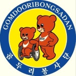 곰두리봉사단