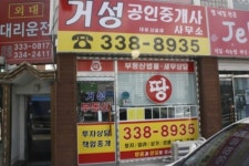 거성공인중개사사무소