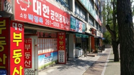 대한공인중개사사무소