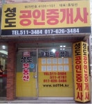 성도공인중개사사무소