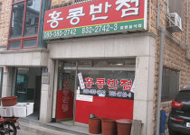 홍콩반점