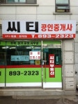 씨티공인중개사사무소